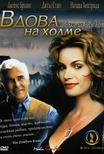 Вдова на холме (2005) онлайн бесплатно
